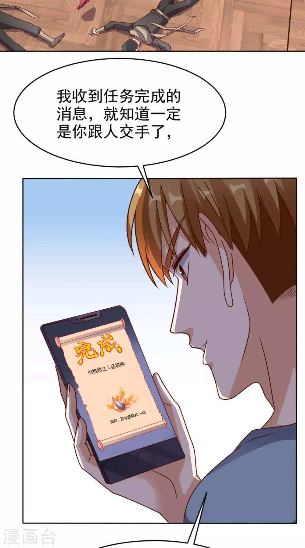 第108话 我生气了！-第113话