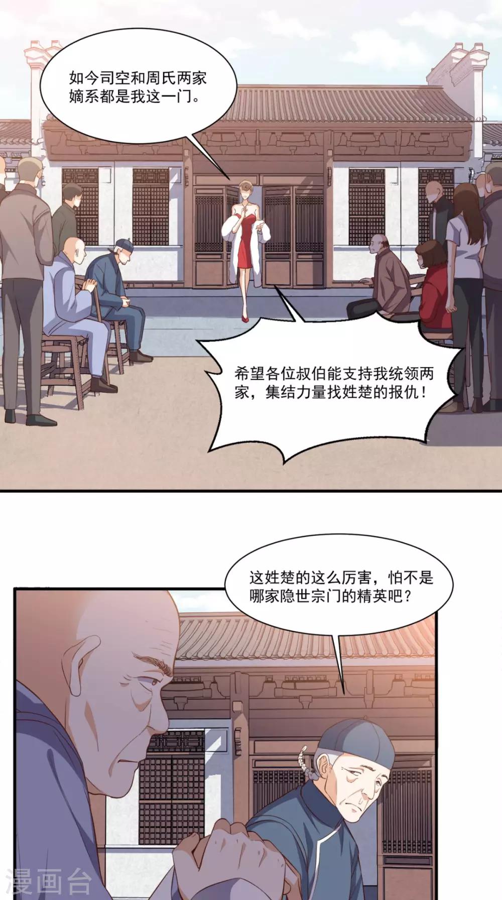 第108话 我生气了！-第113话