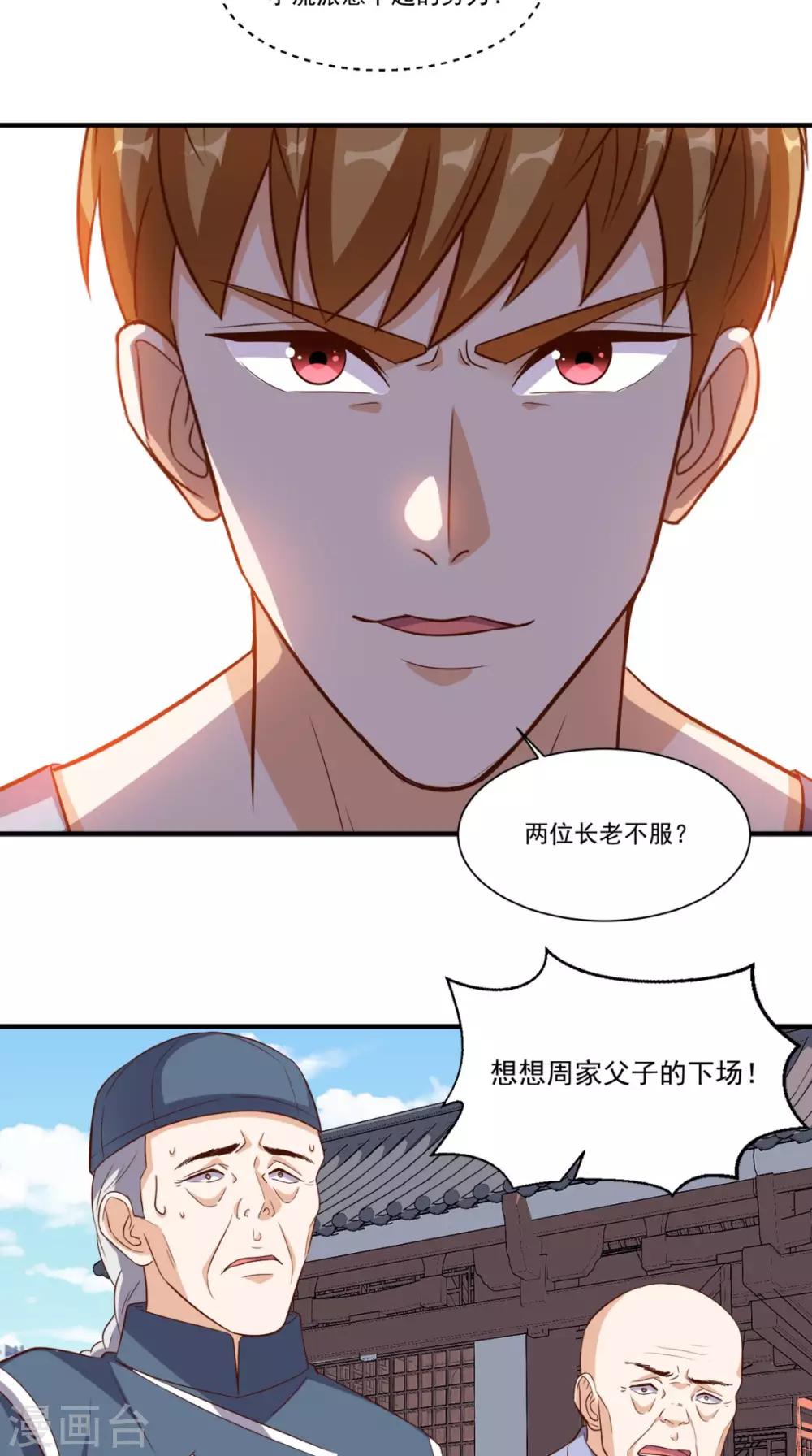 第110话 家主回归-第115话