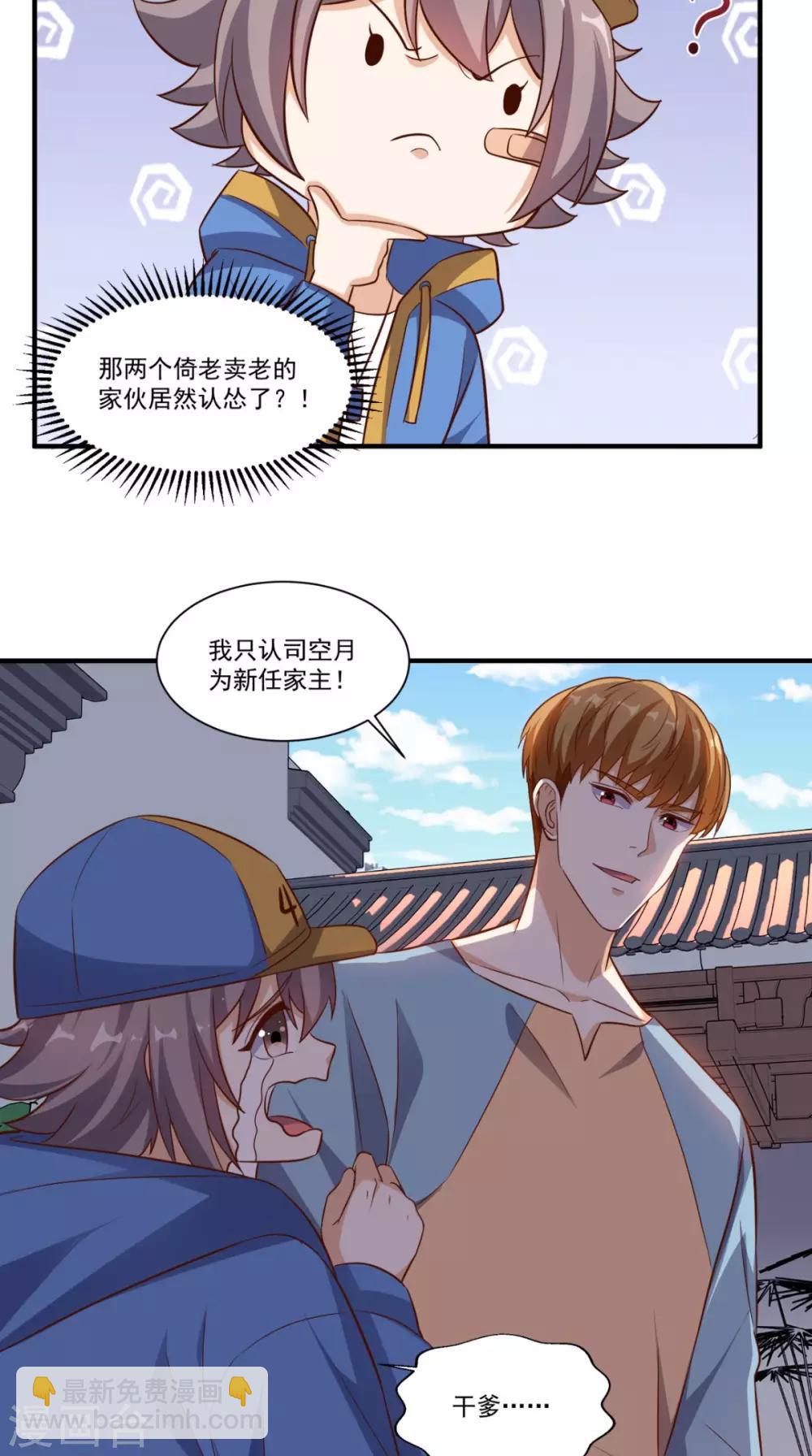 第110话 家主回归-第115话
