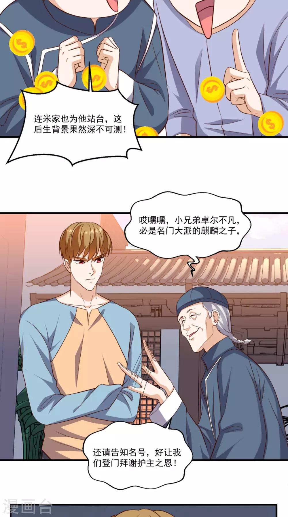 第110话 家主回归-第115话