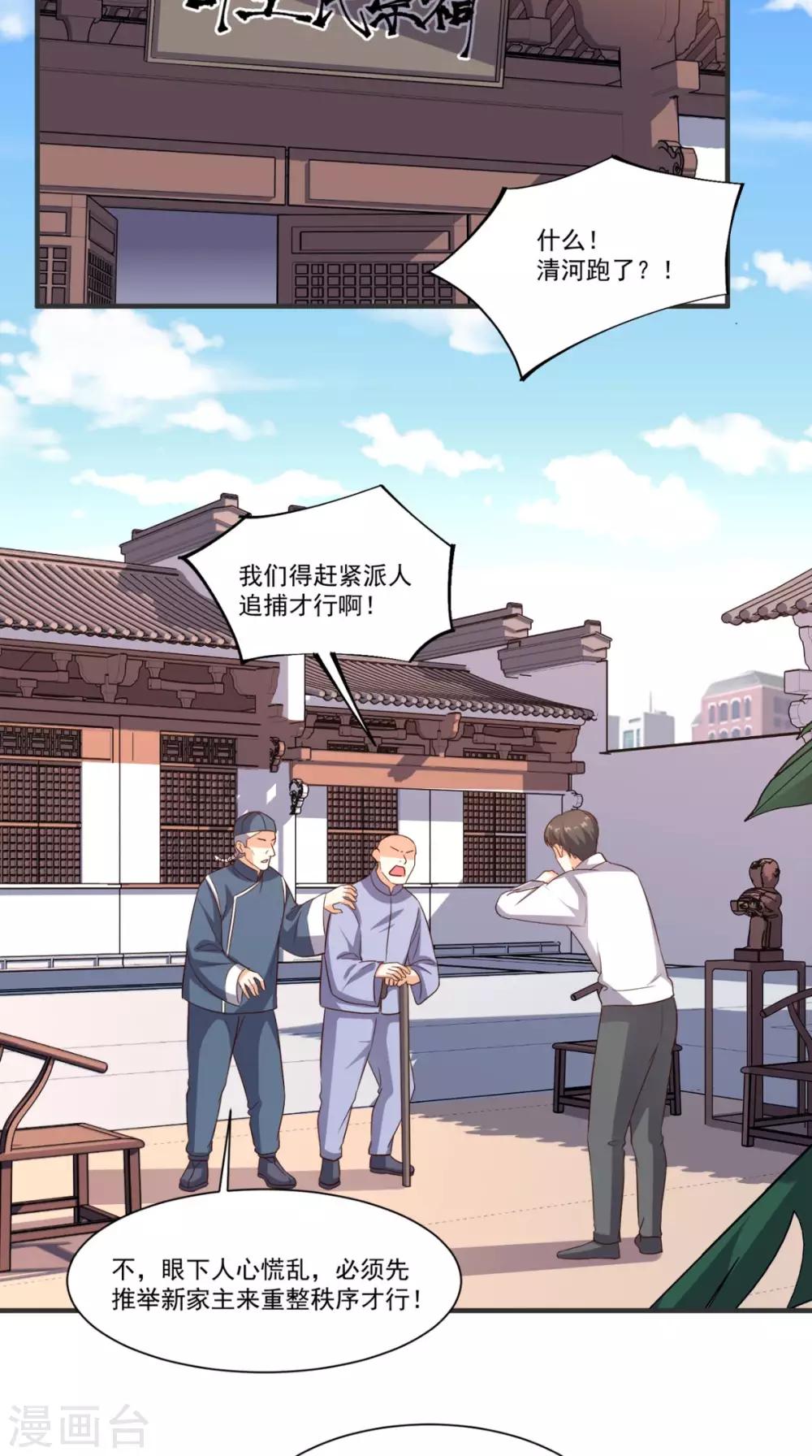 第110话 家主回归-第115话