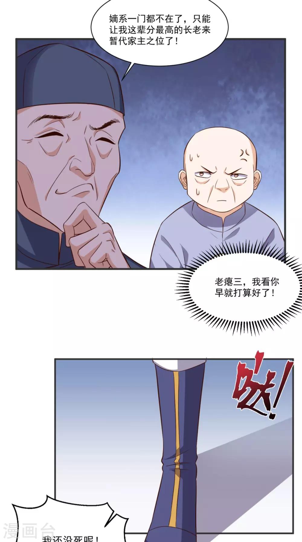 第110话 家主回归-第115话