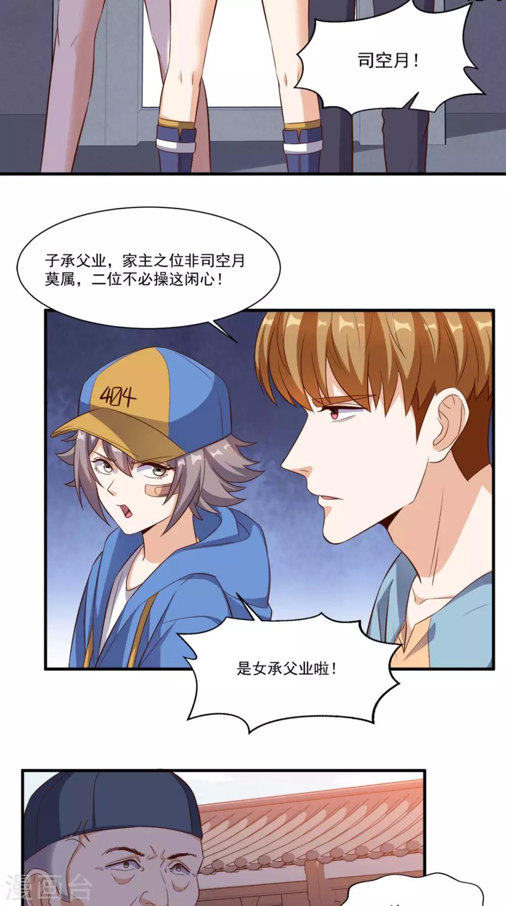 第110话 家主回归-第115话