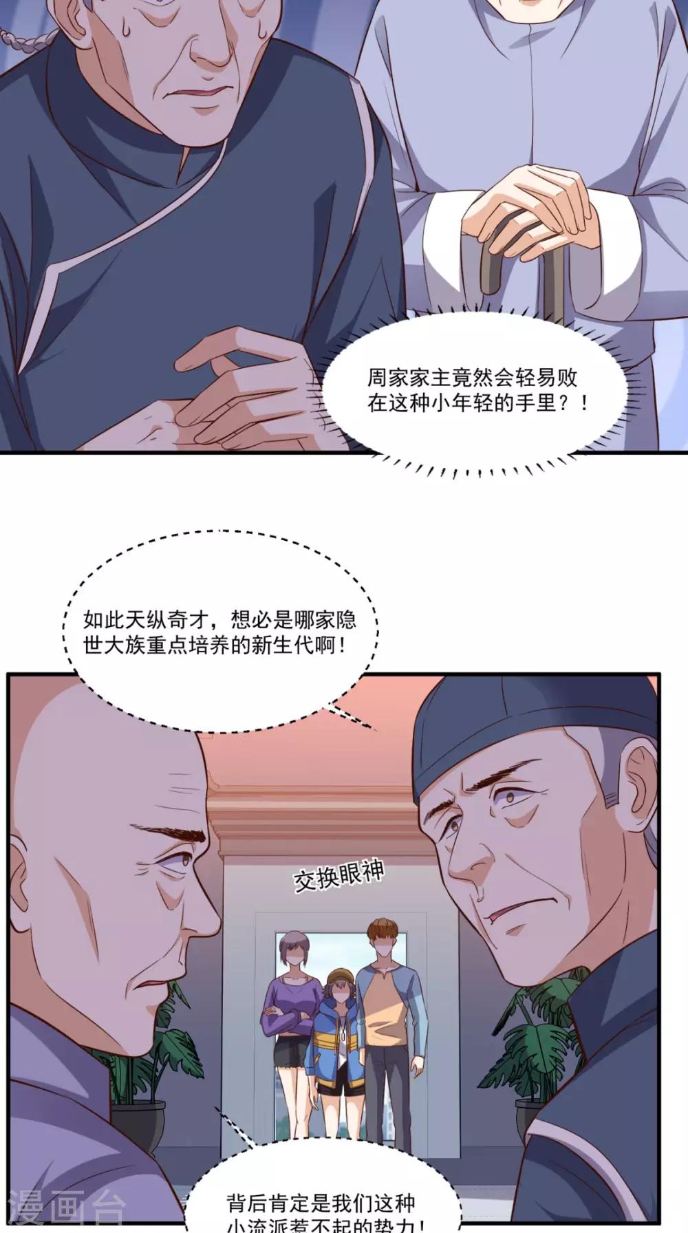 第110话 家主回归-第115话