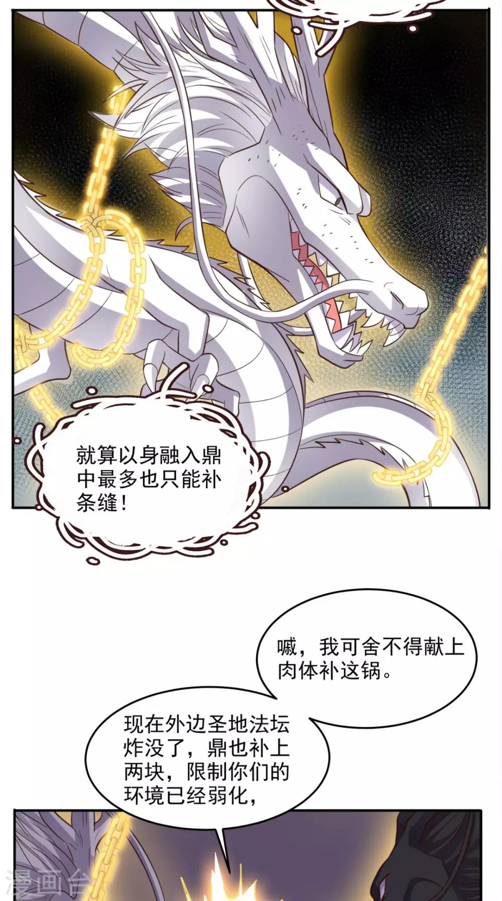 第114话 烈龙鼎现身-第119话