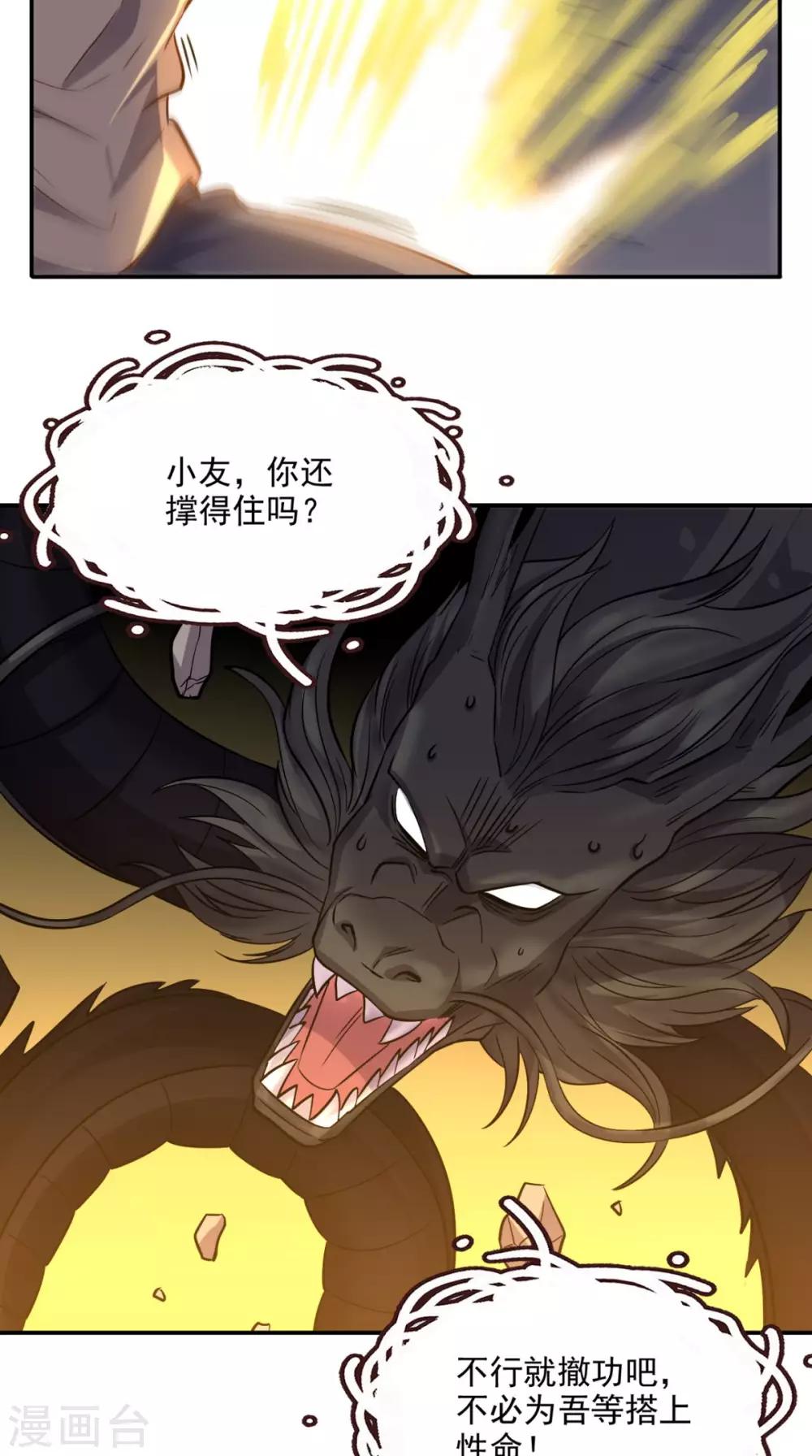 第114话 烈龙鼎现身-第119话