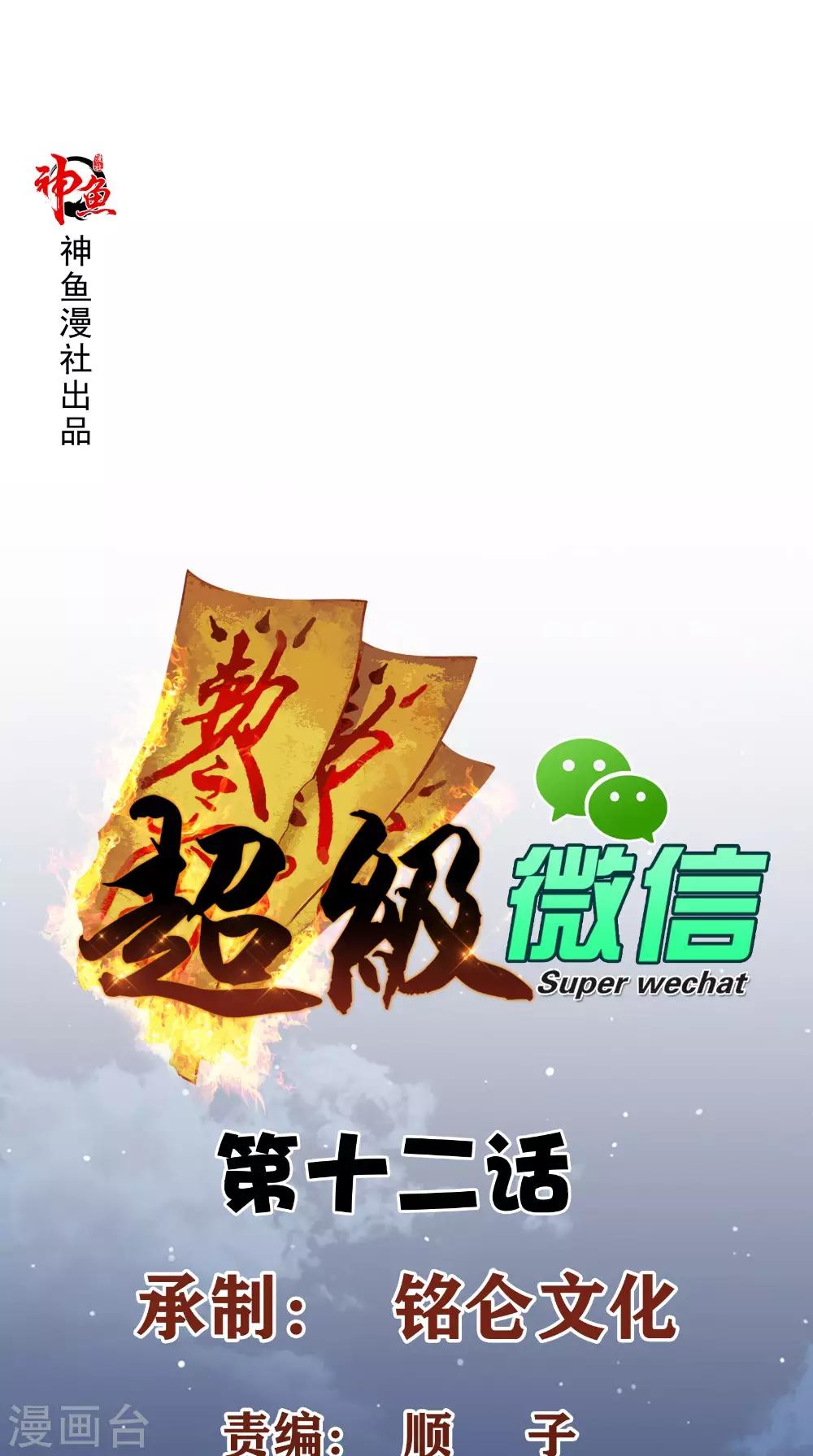 第12话 你自己辞职吧-第13话