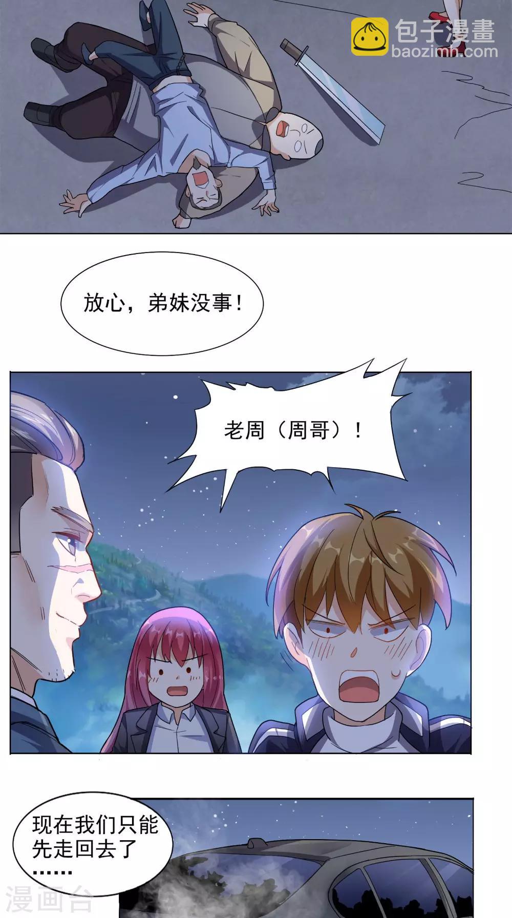 第12话 你自己辞职吧-第13话