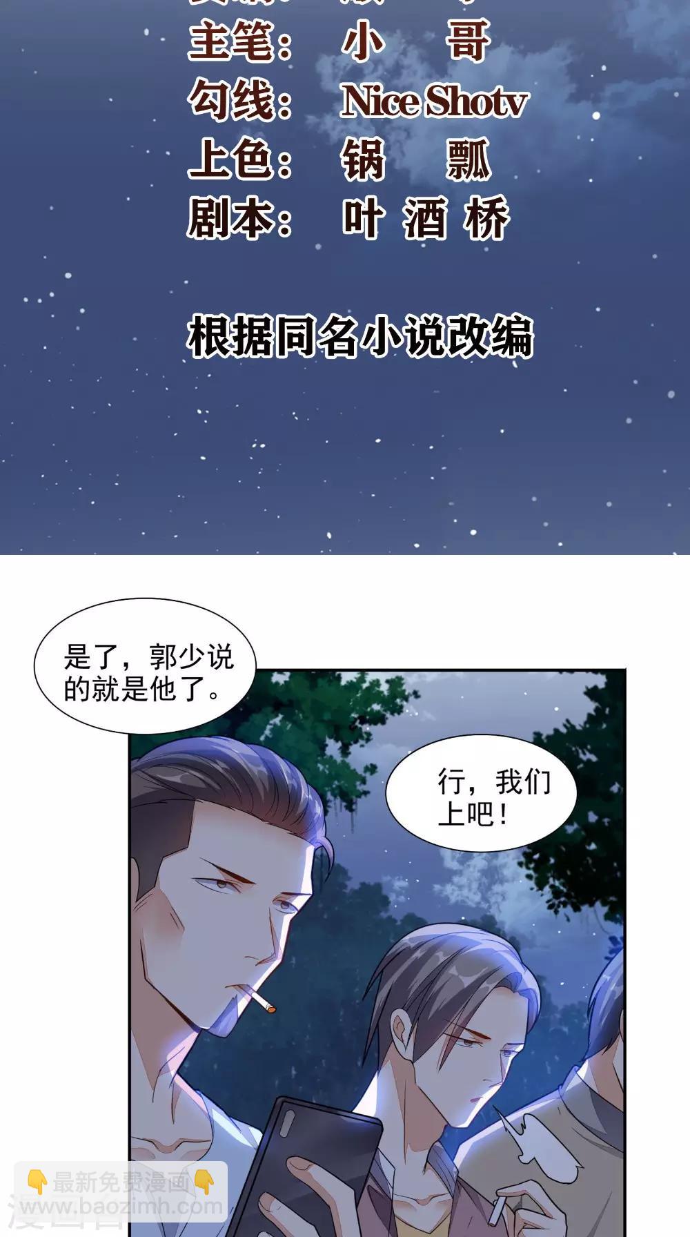 第12话 你自己辞职吧-第13话