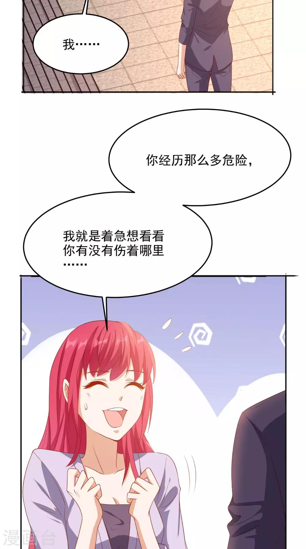 第118话 参加婚礼-第123话