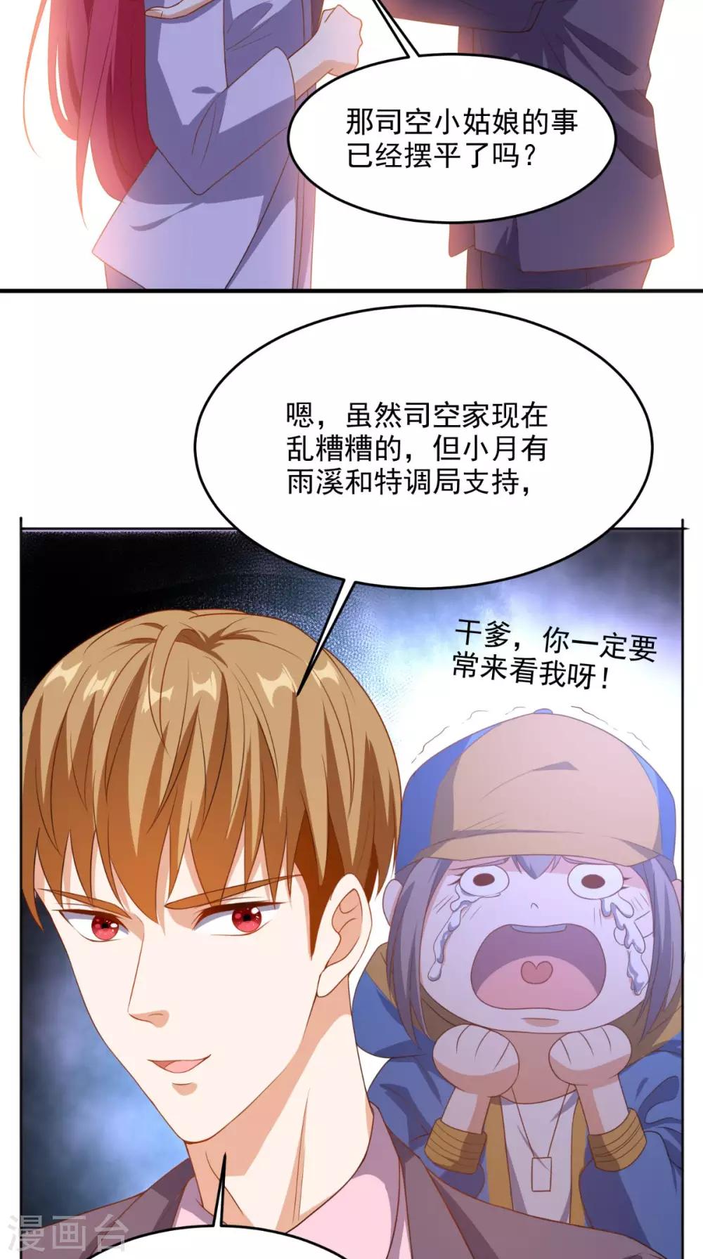 第118话 参加婚礼-第123话