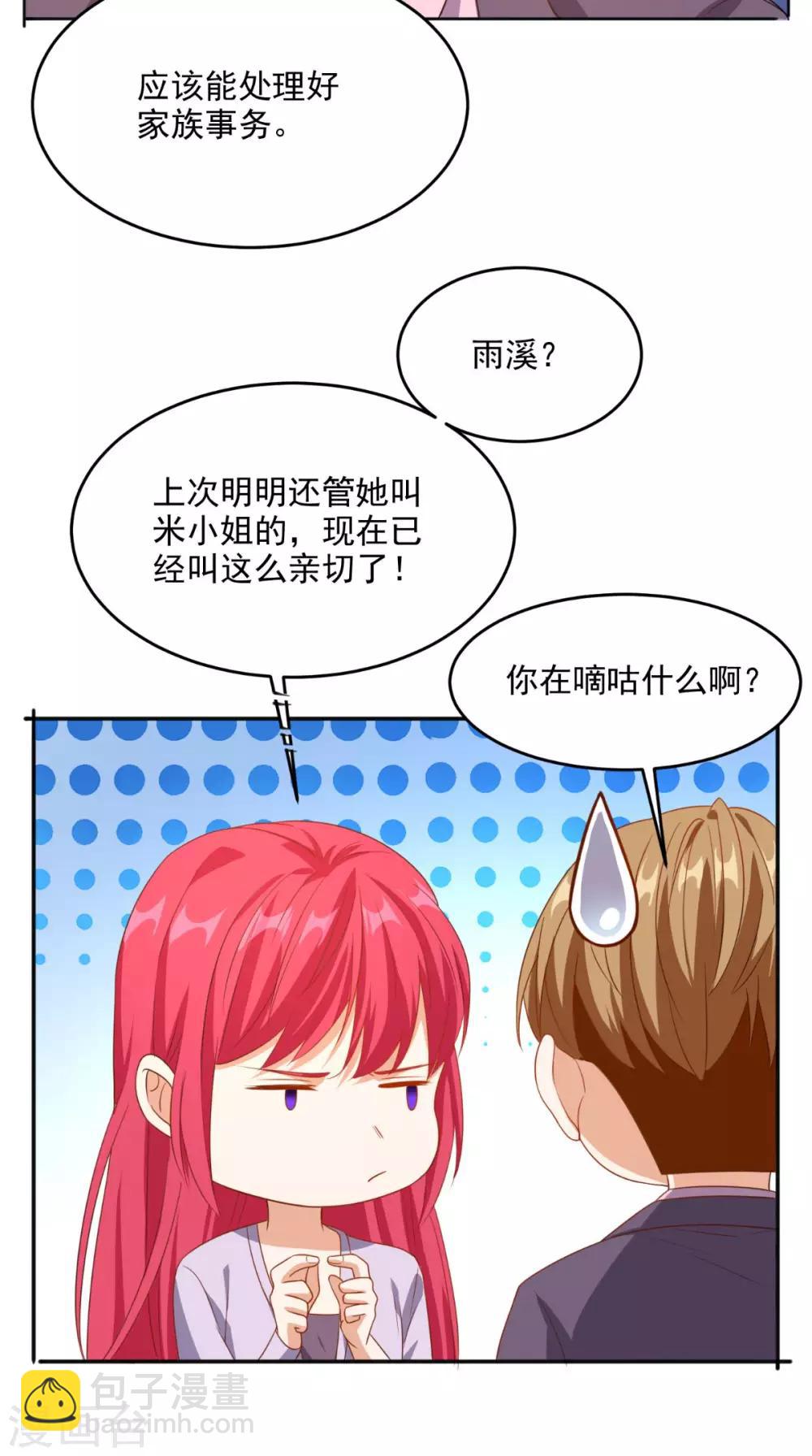 第118话 参加婚礼-第123话