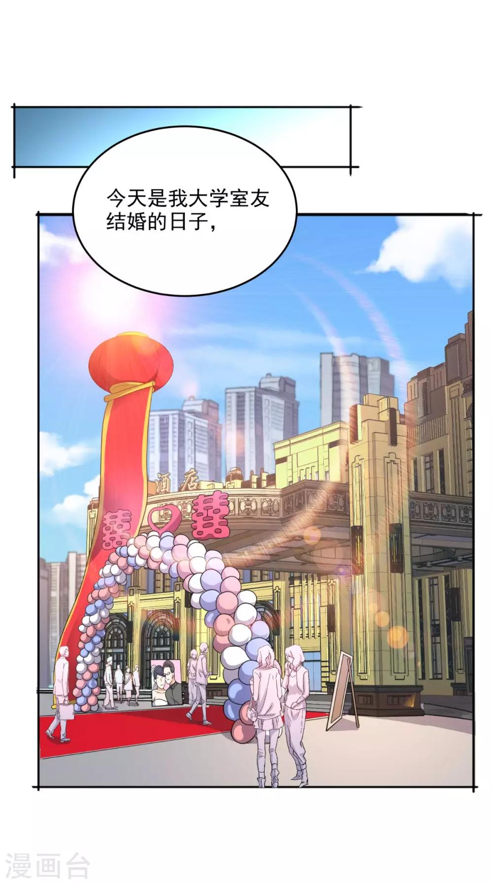第118话 参加婚礼-第123话