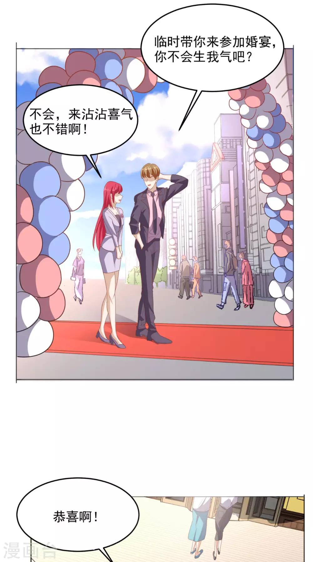 第118话 参加婚礼-第123话