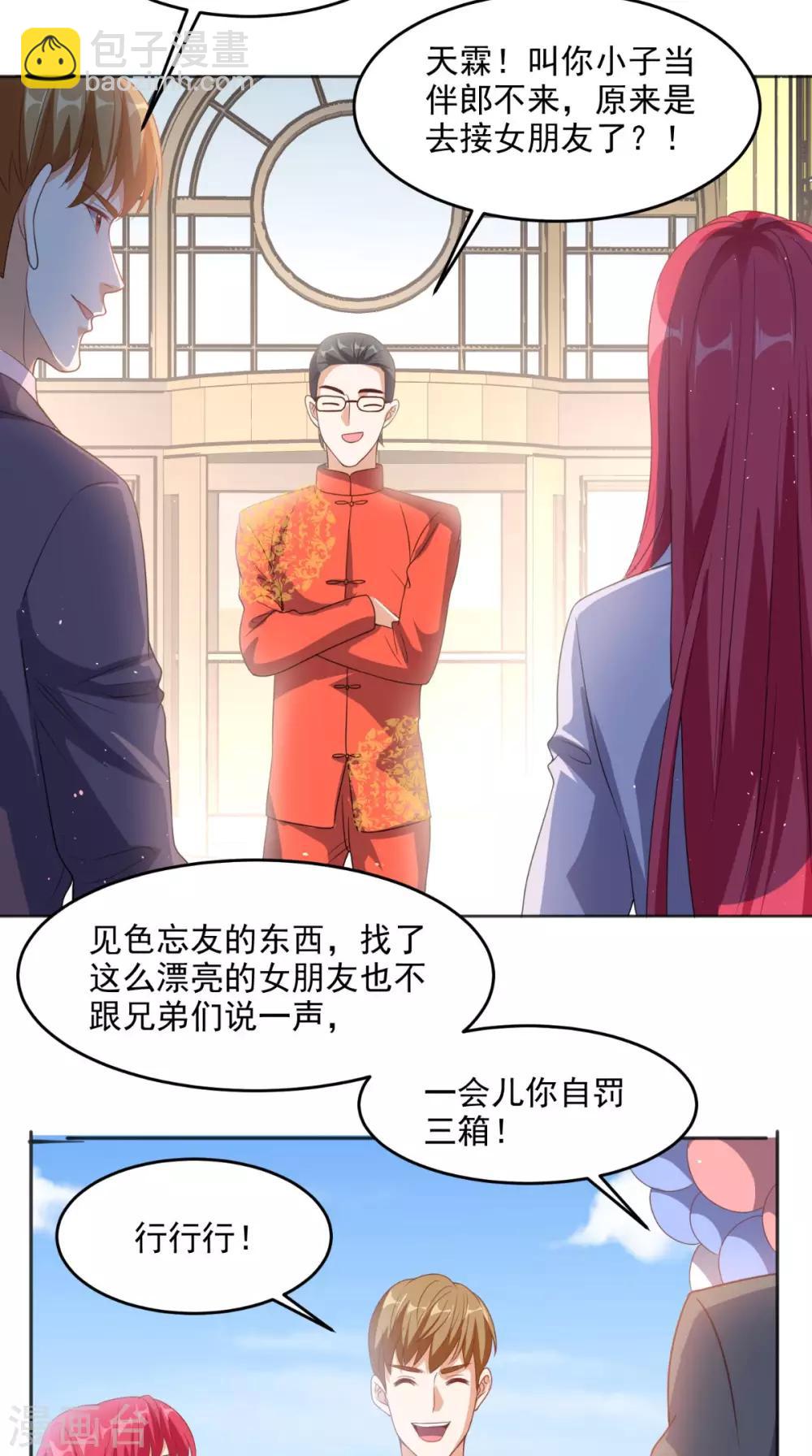 第118话 参加婚礼-第123话