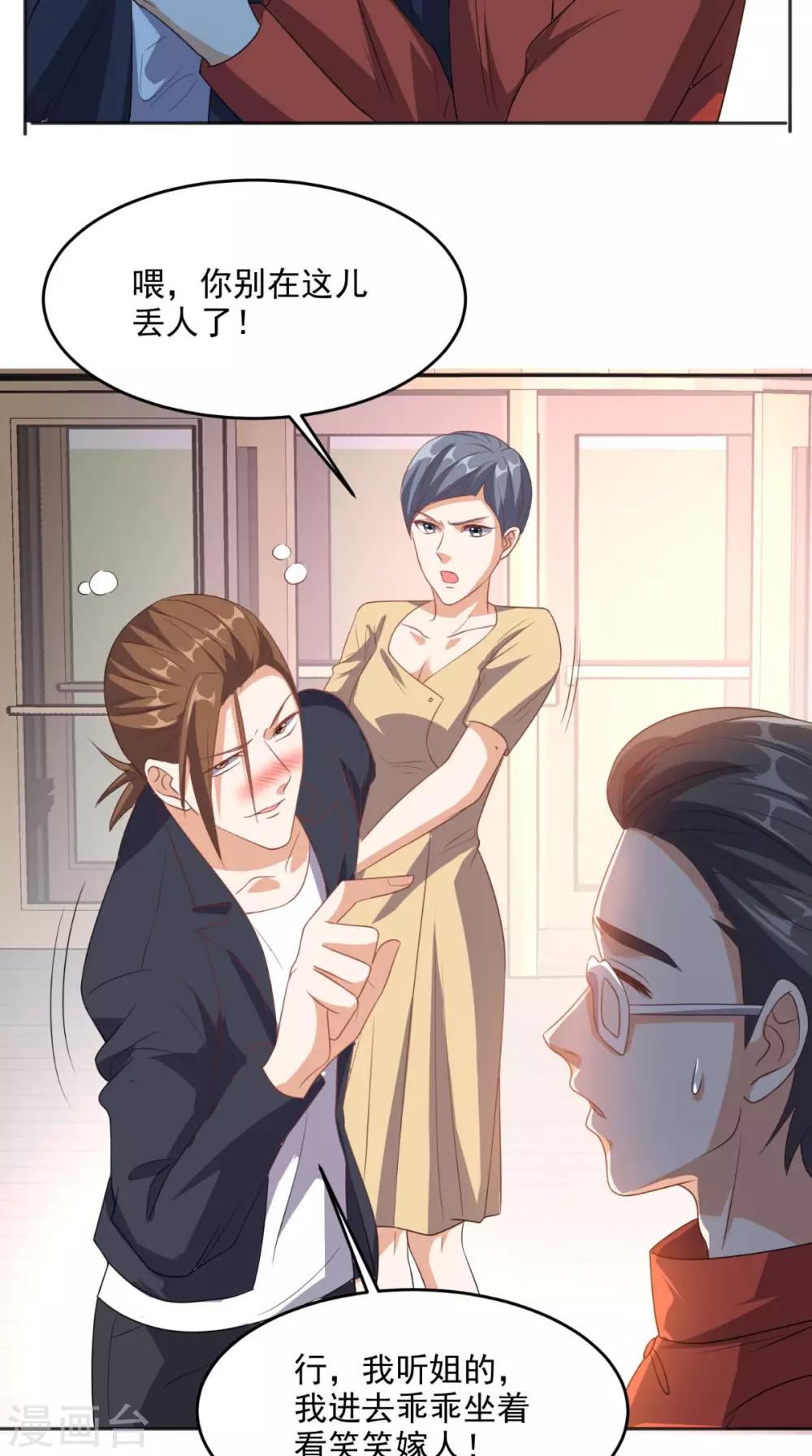 第118话 参加婚礼-第123话