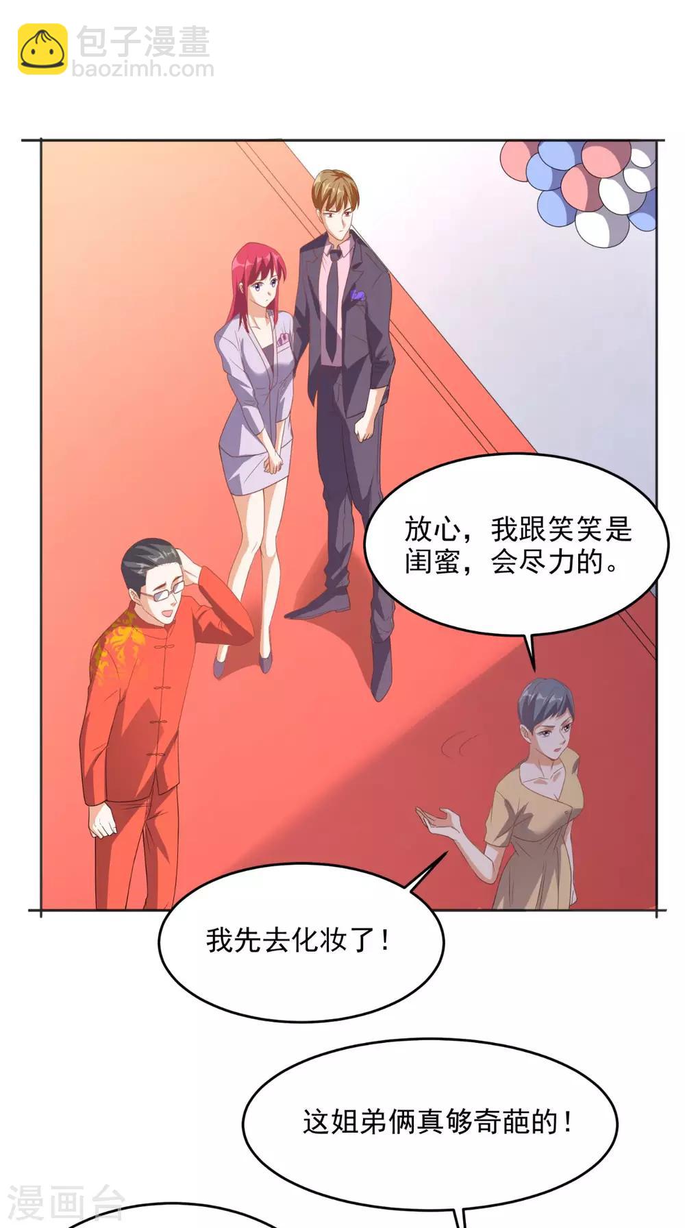 第118话 参加婚礼-第123话