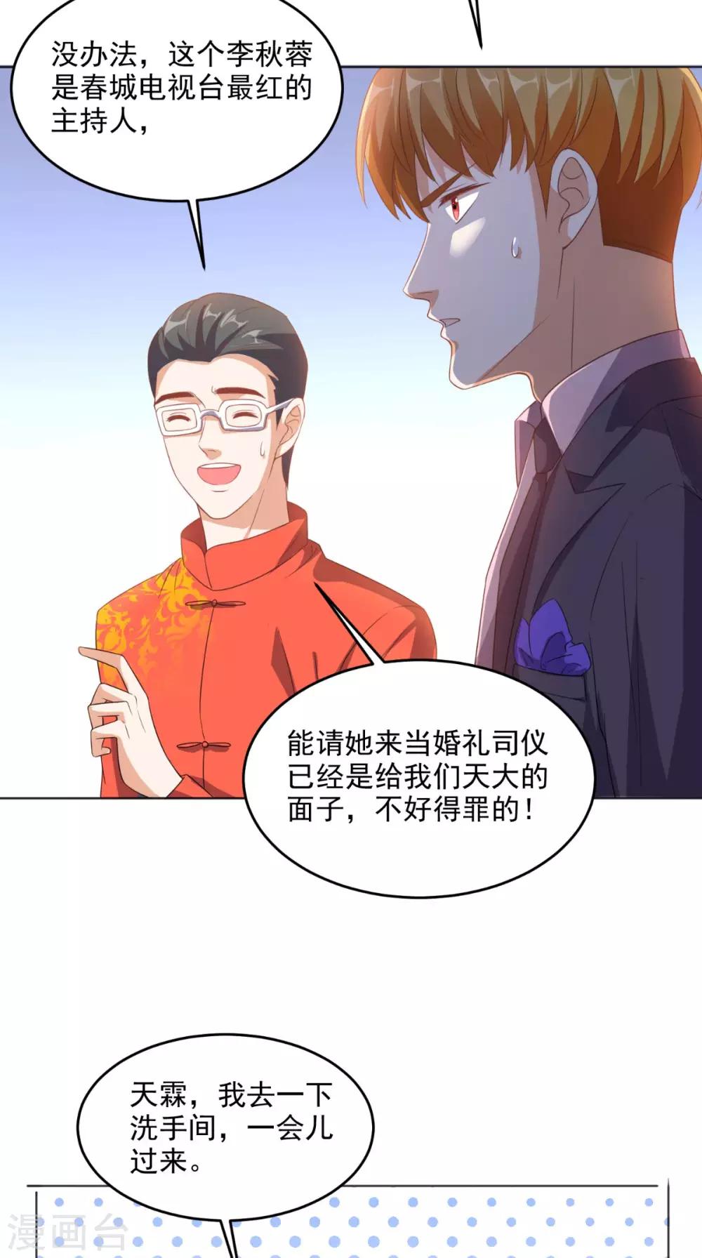 第118话 参加婚礼-第123话