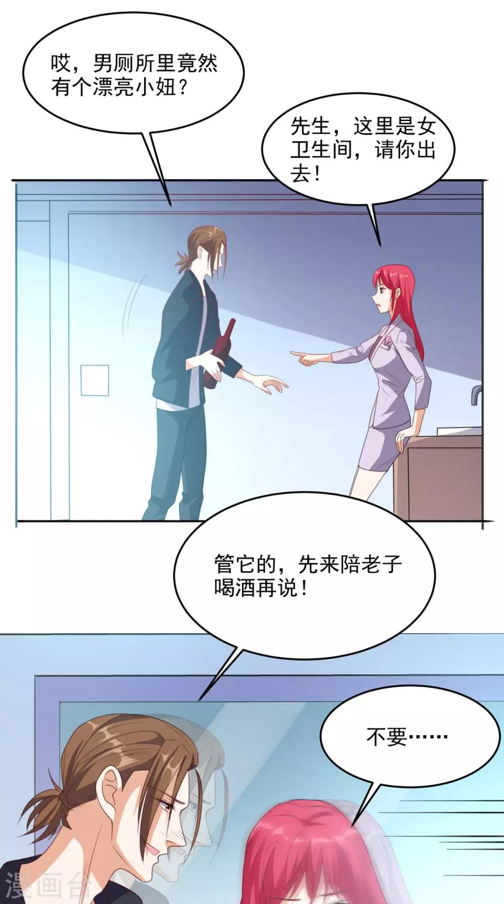 第118话 参加婚礼-第123话