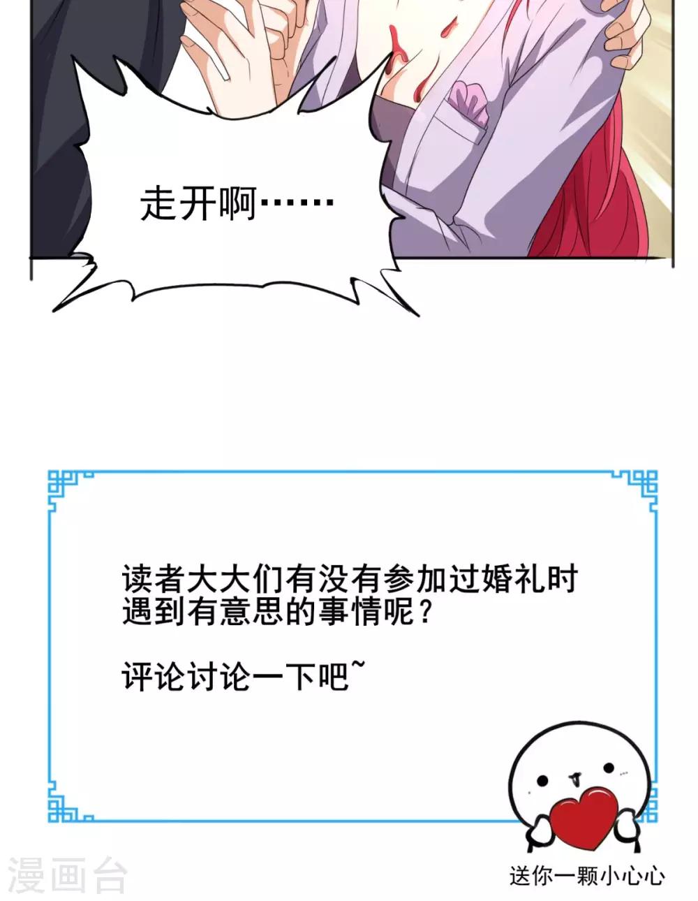 第118话 参加婚礼-第123话