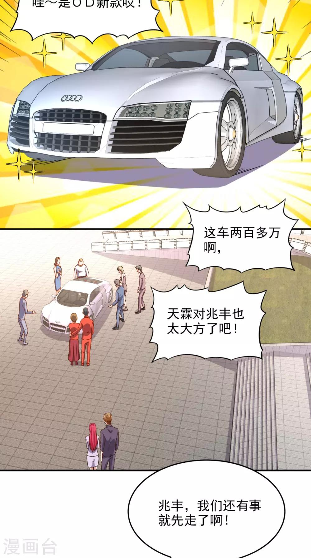 第120话 我愿意啊！-第125话