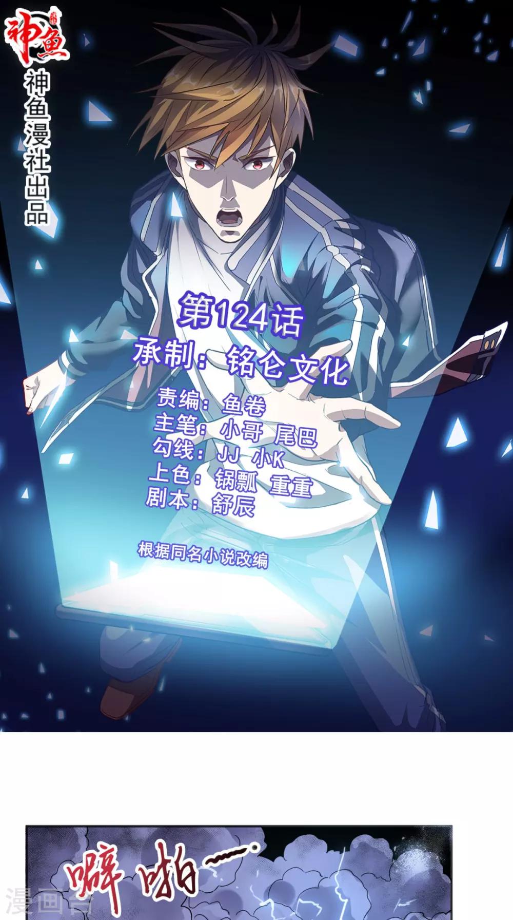 第124话 谢谢你白送我的宠物-第129话