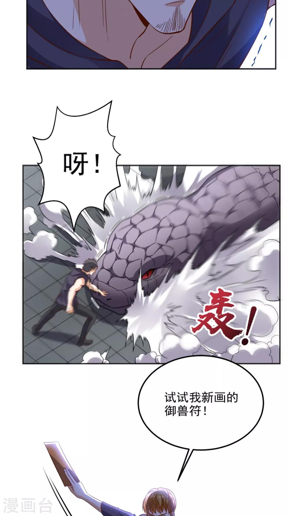 第124话 谢谢你白送我的宠物-第129话