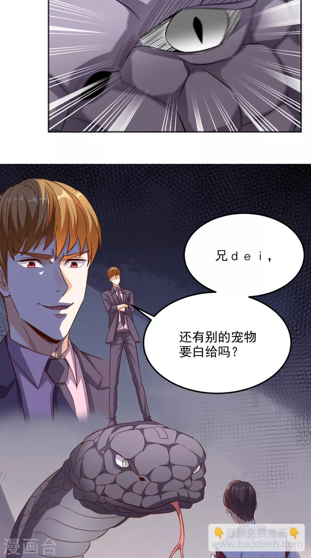第124话 谢谢你白送我的宠物-第129话