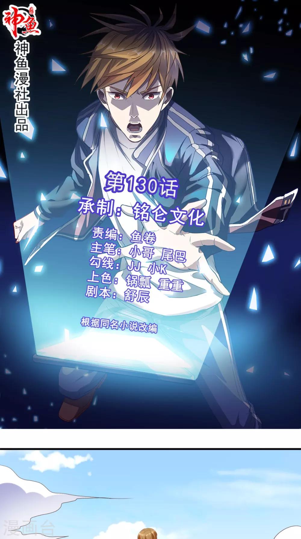 第130话 别随便认爹啊！-第135话