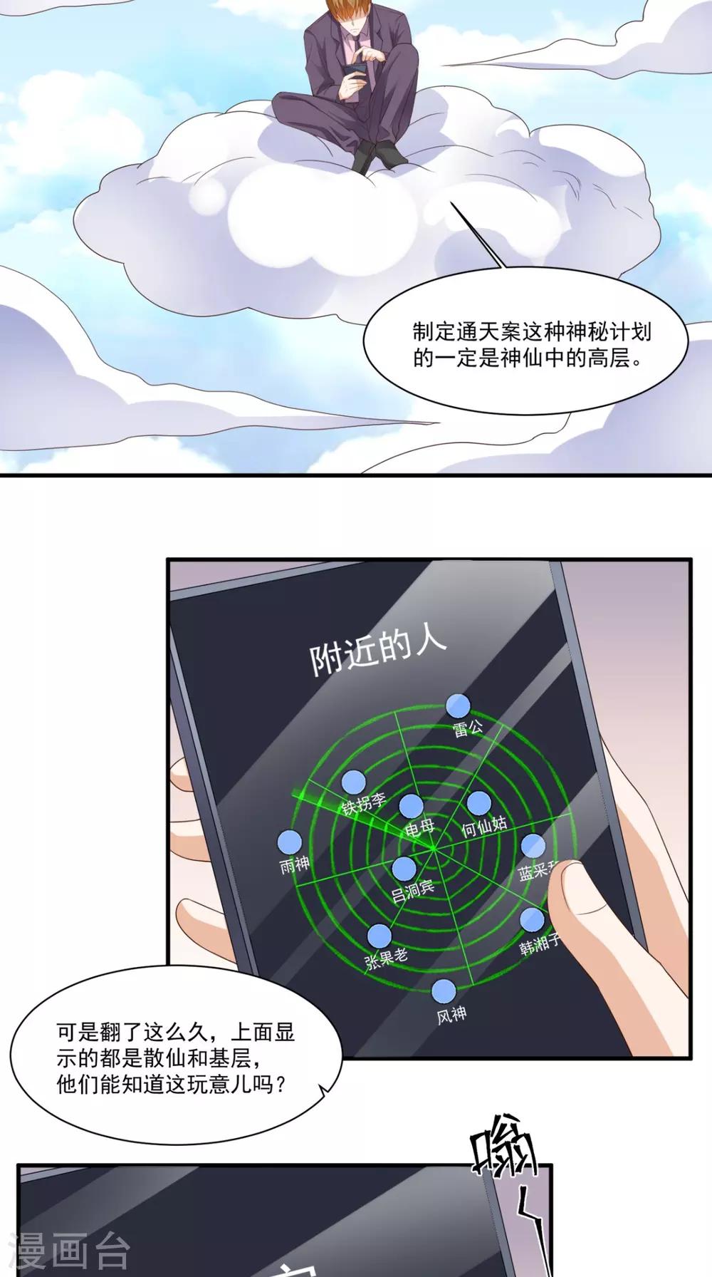 第130话 别随便认爹啊！-第135话