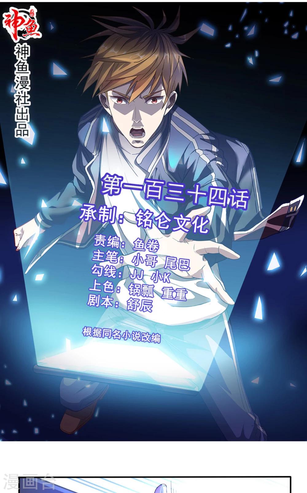 第134话 女神驾到-第139话