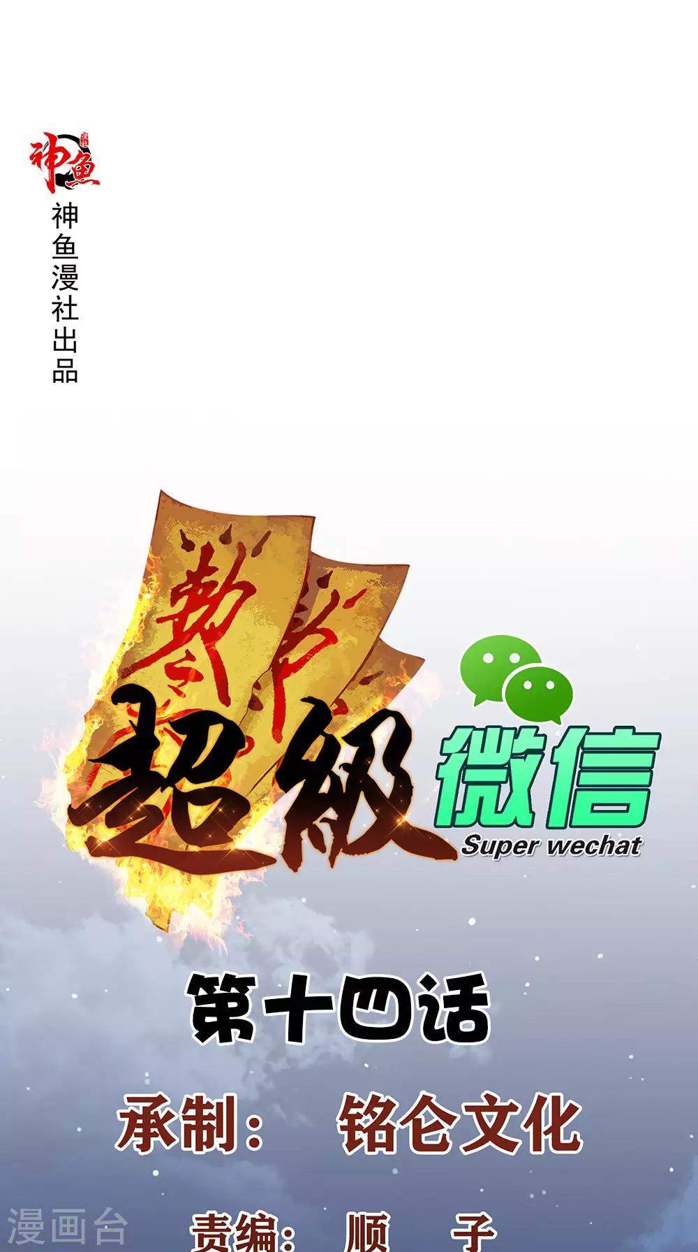 第14话 千里寻踪-第15话