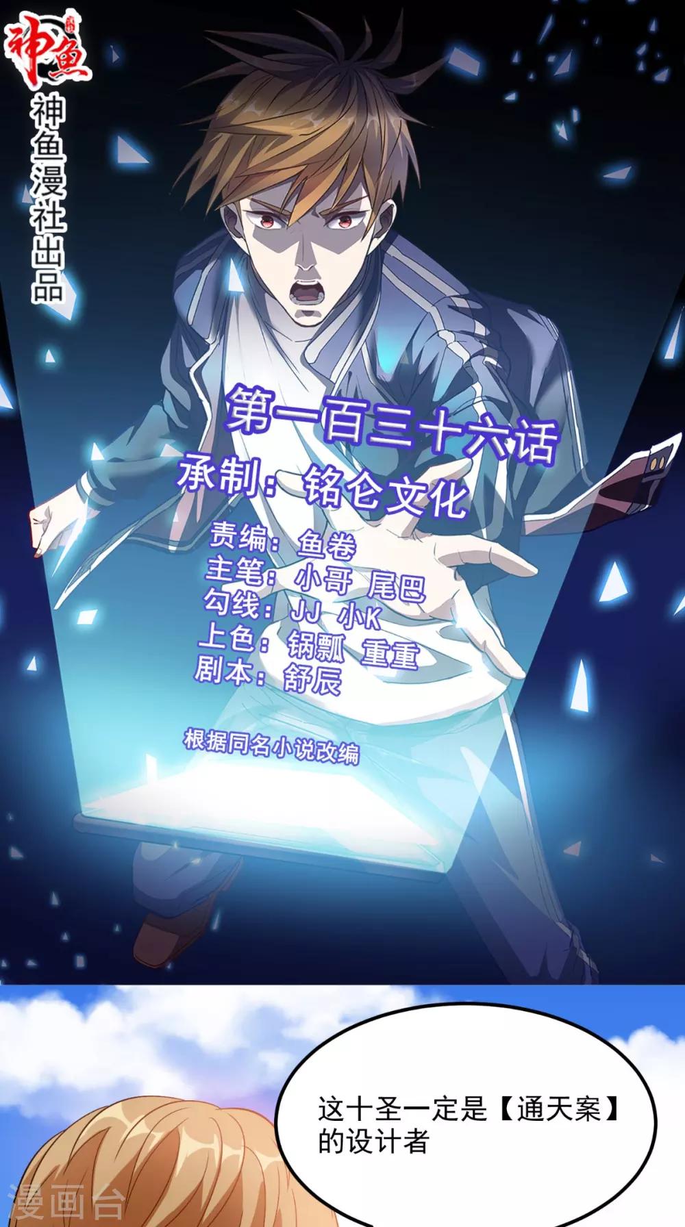 第136话 凶物为泽-第141话