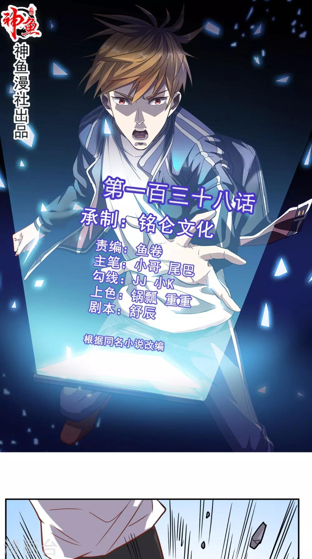 第138话 一个能打的都没有-第143话