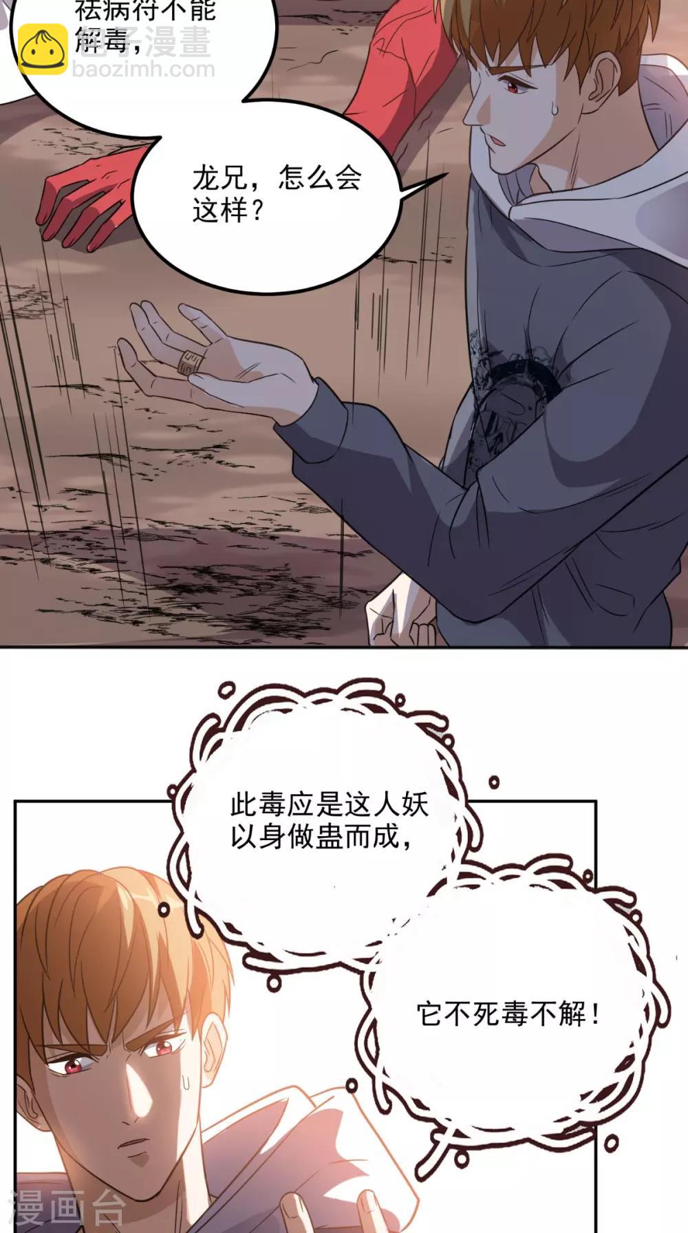 第138话 一个能打的都没有-第143话