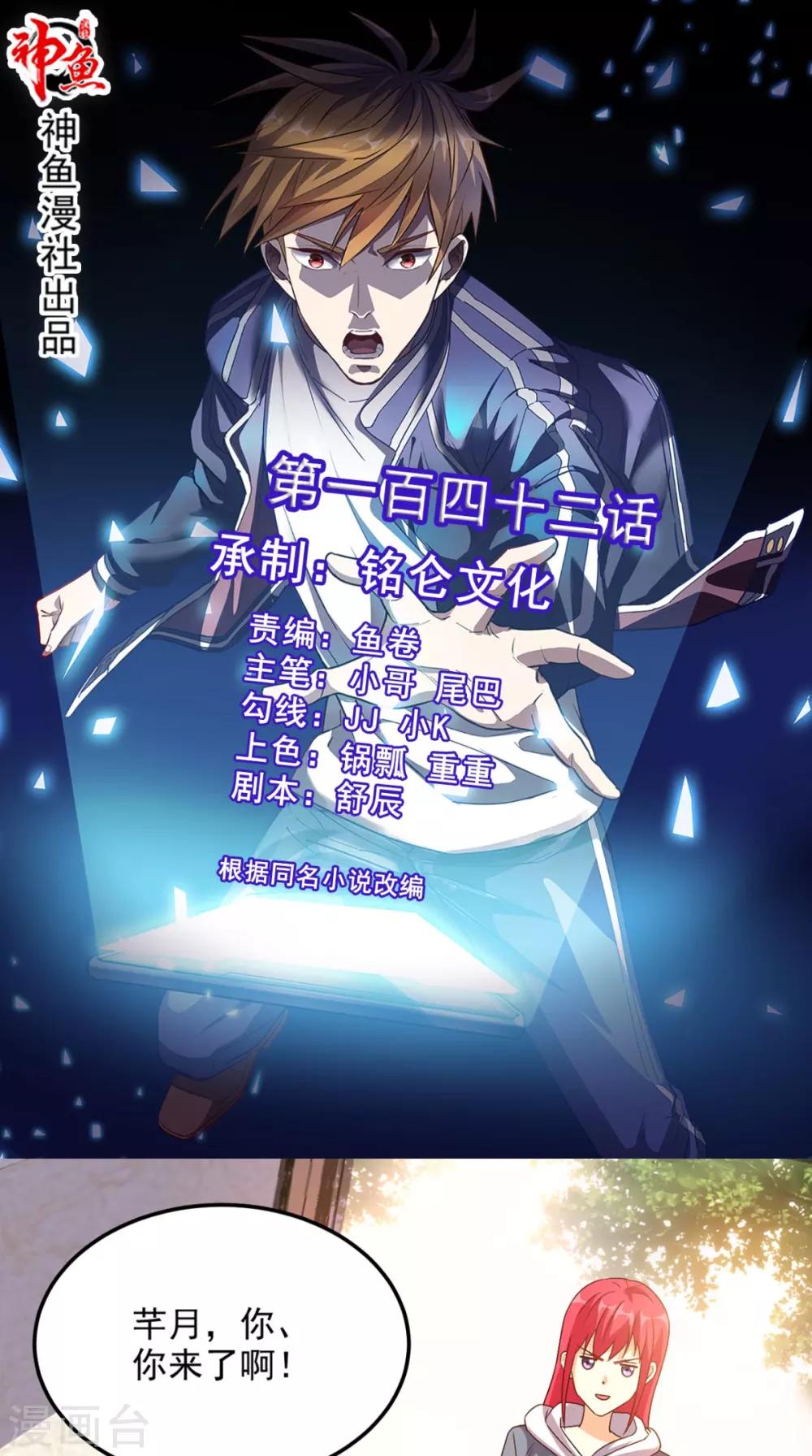 第142话 新的散仙-第147话