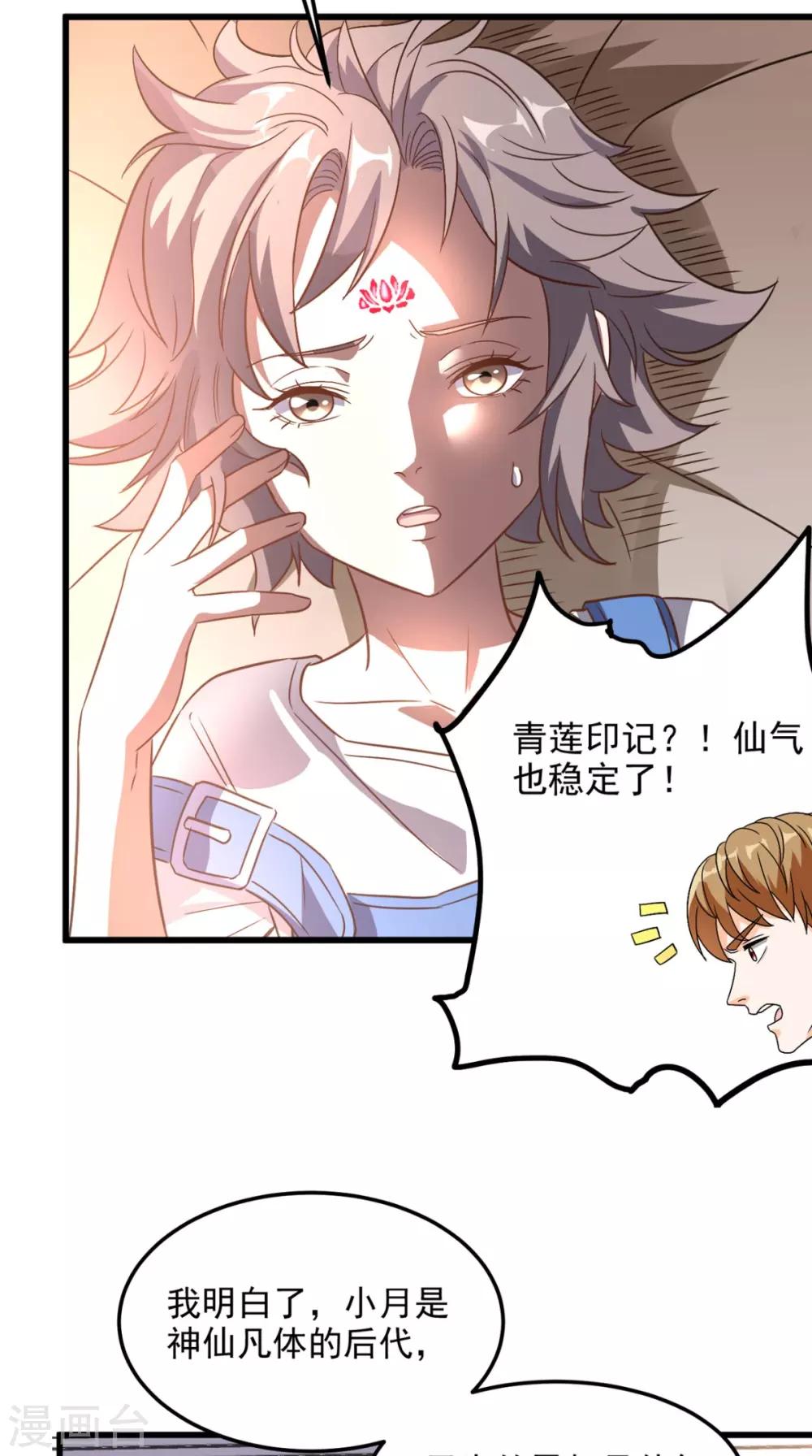 第142话 新的散仙-第147话