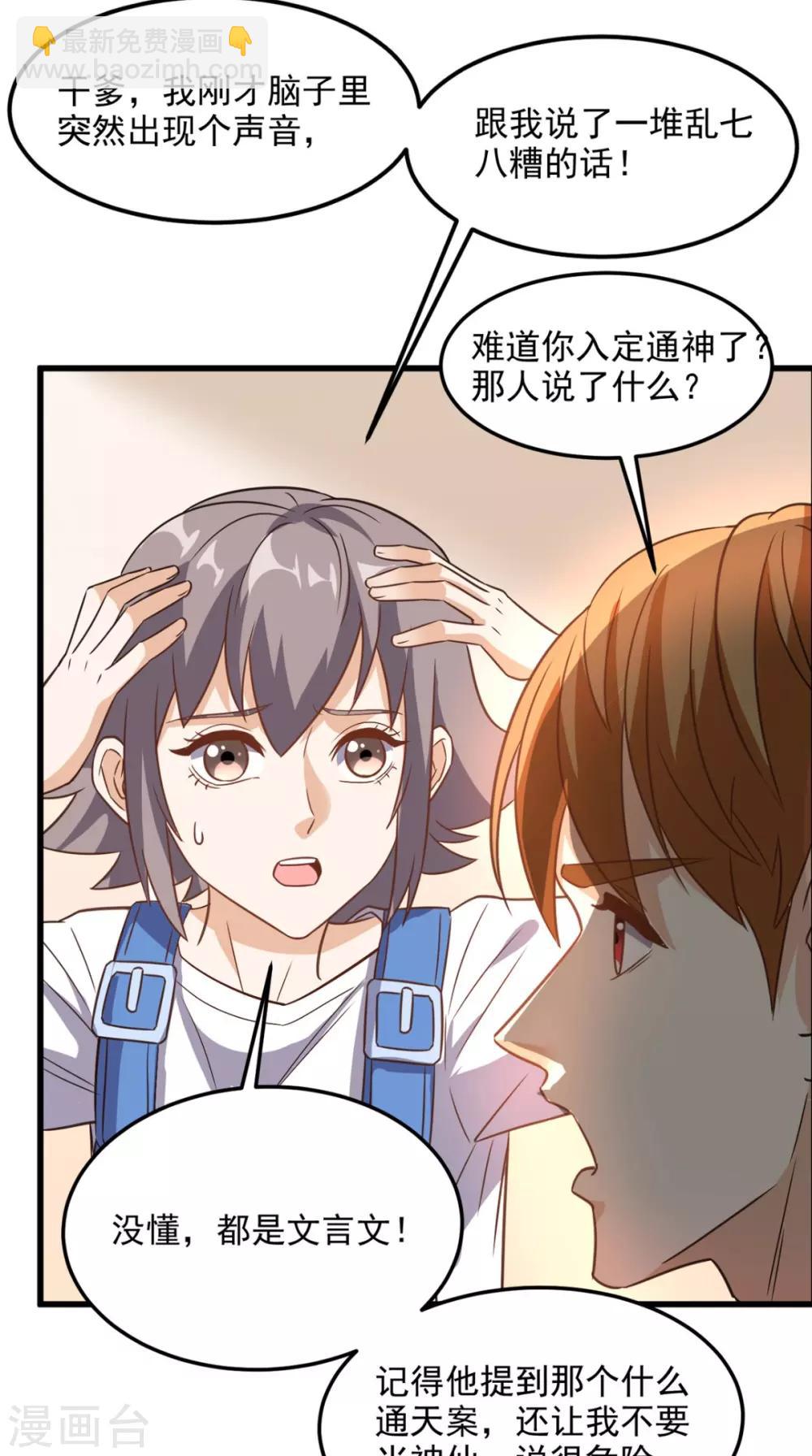 第142话 新的散仙-第147话