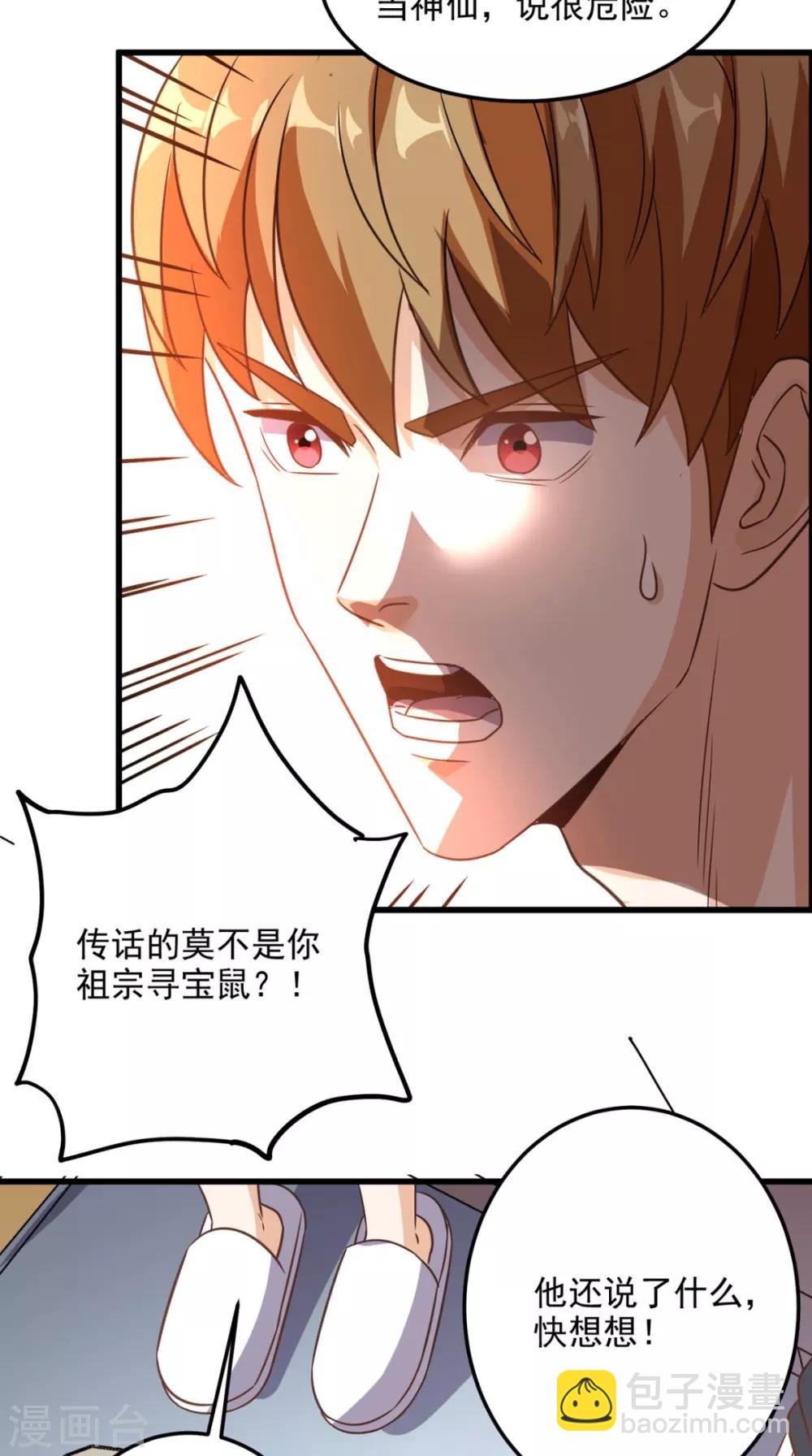第142话 新的散仙-第147话