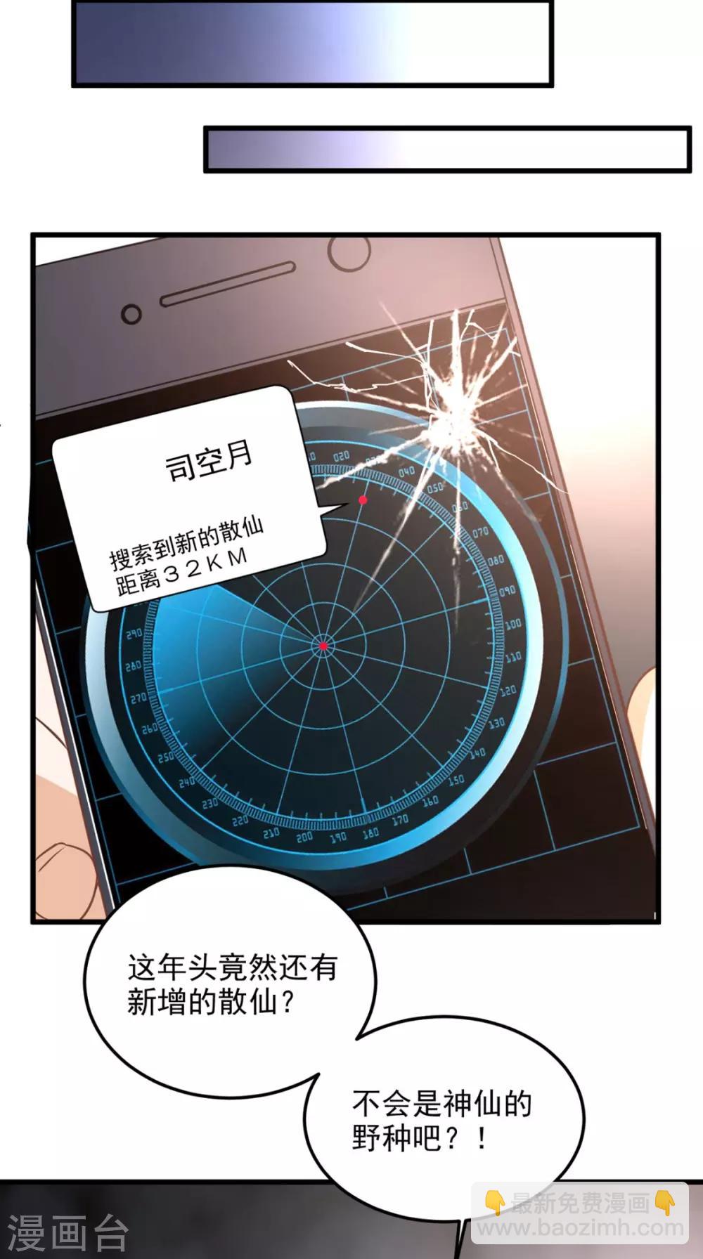 第142话 新的散仙-第147话