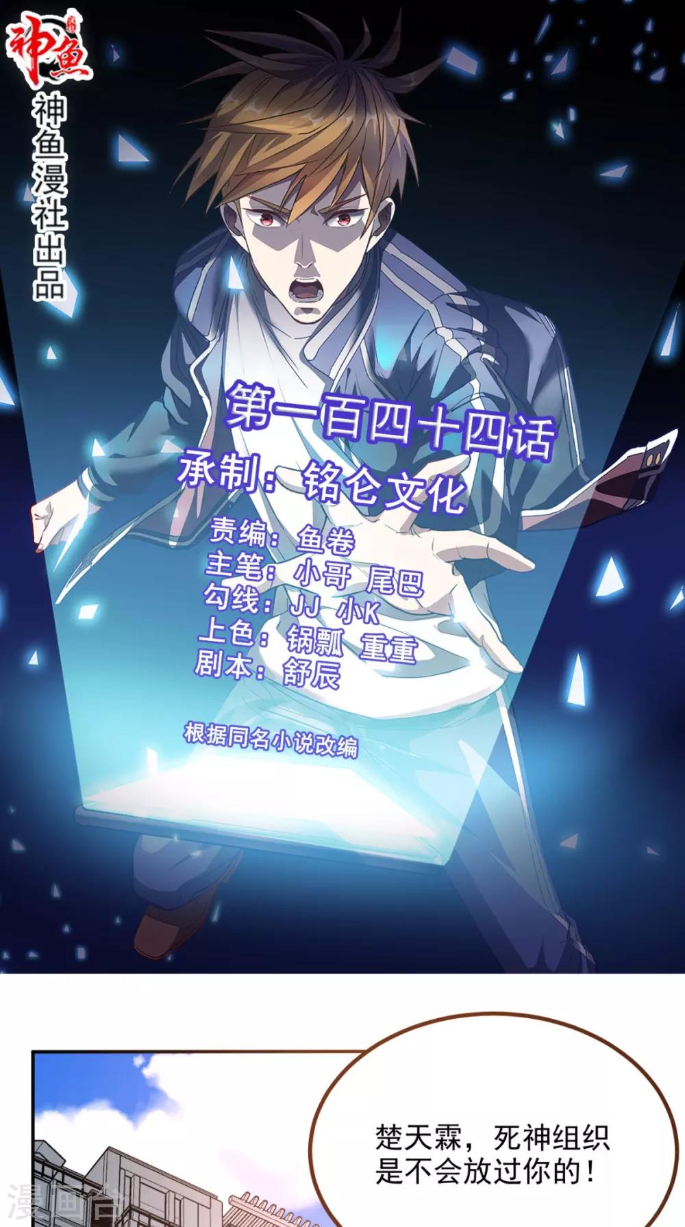 第144话 兄弟你被针对了！-第149话