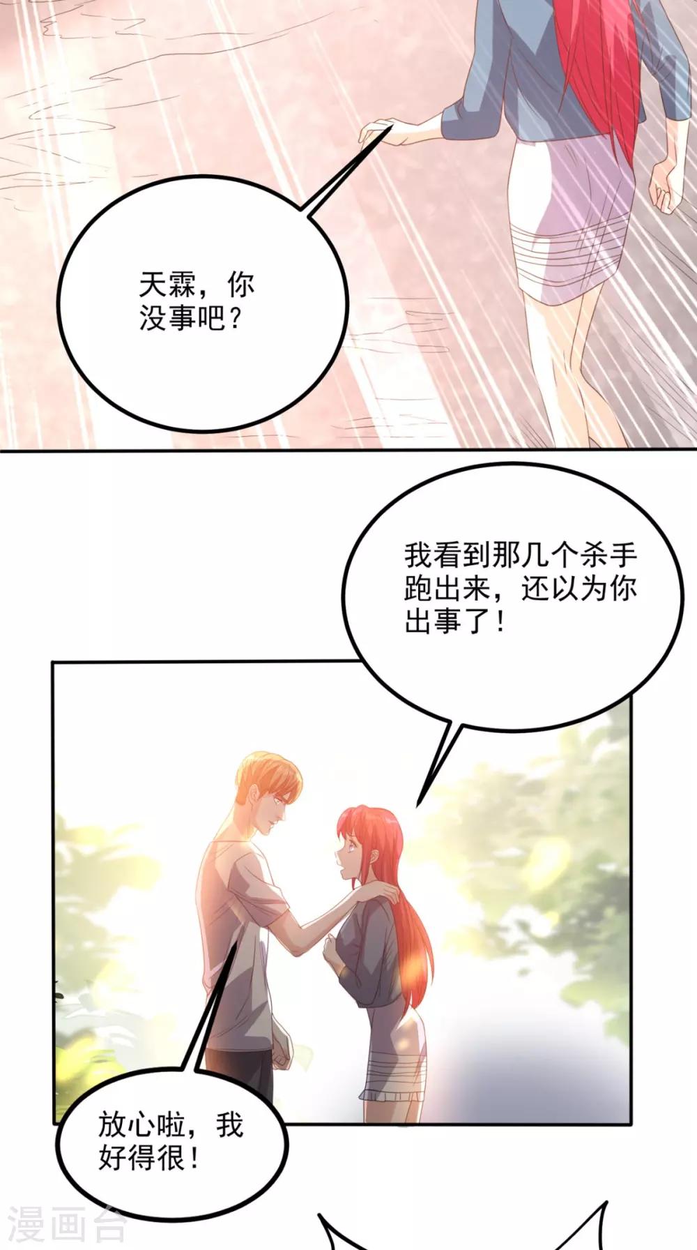第144话 兄弟你被针对了！-第149话