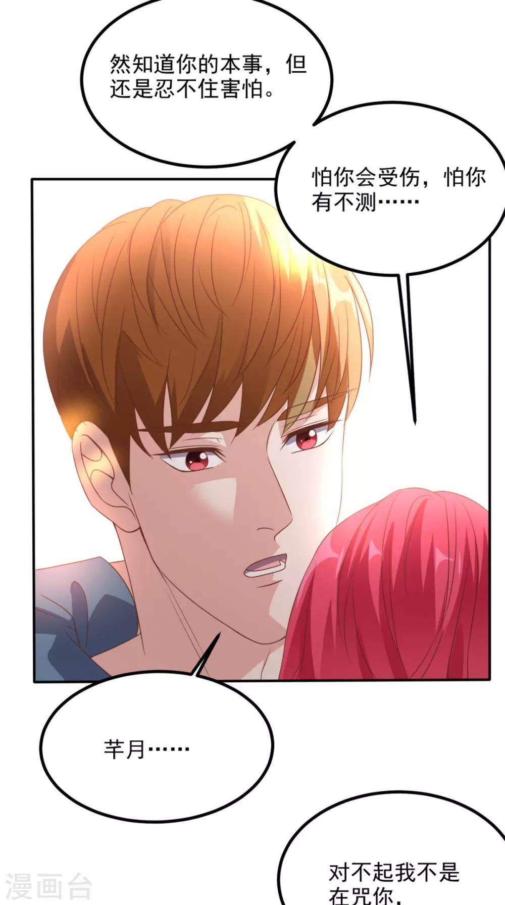 第144话 兄弟你被针对了！-第149话