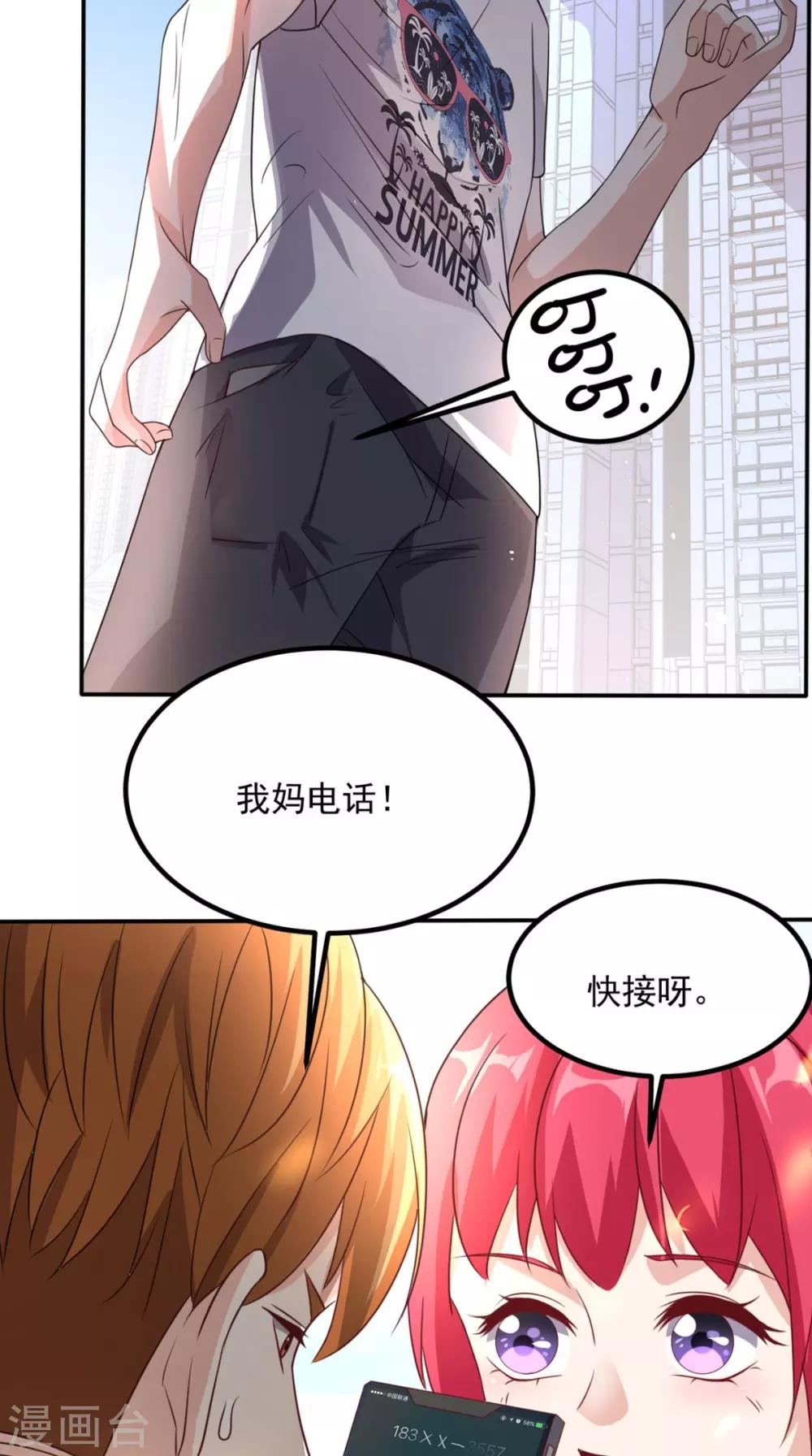 第144话 兄弟你被针对了！-第149话