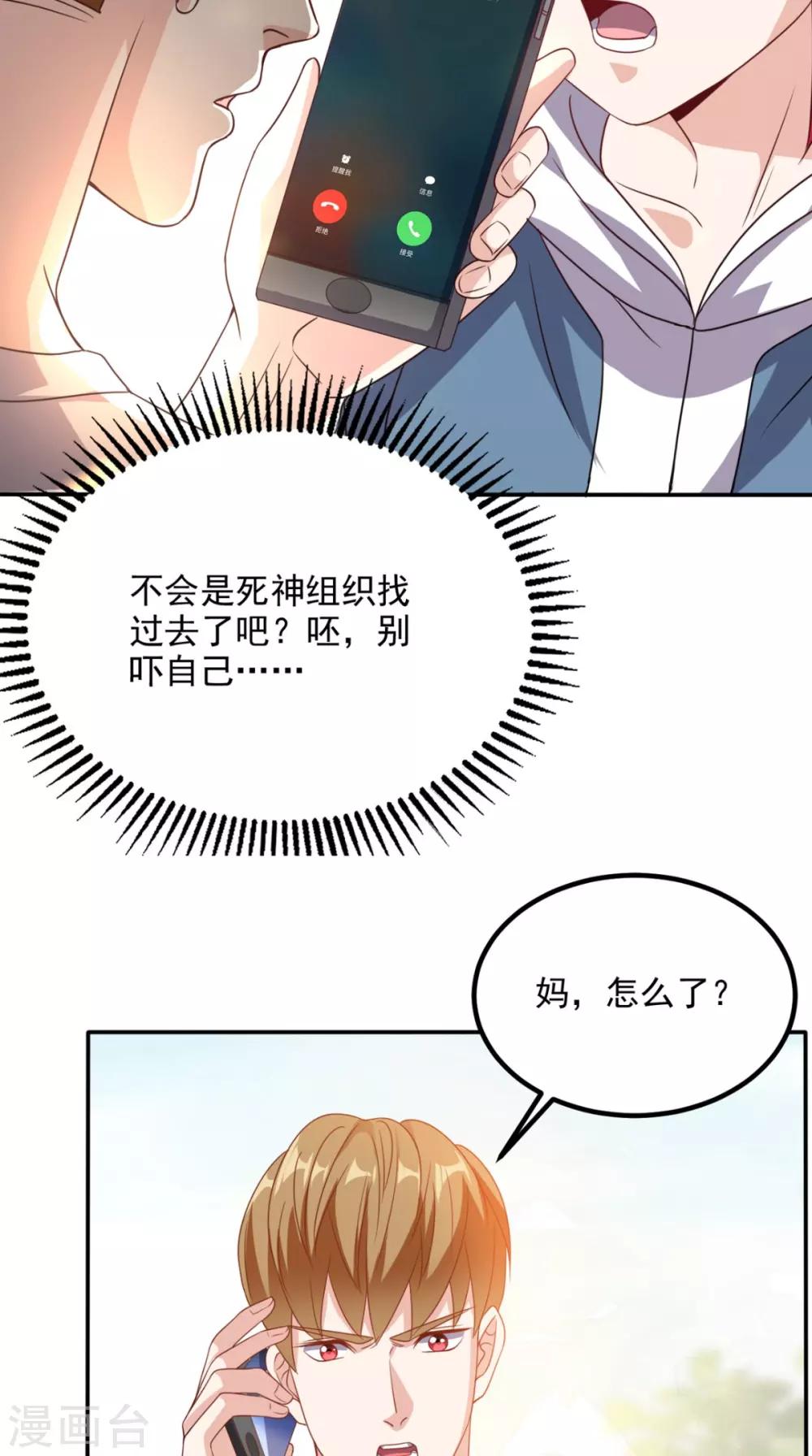 第144话 兄弟你被针对了！-第149话