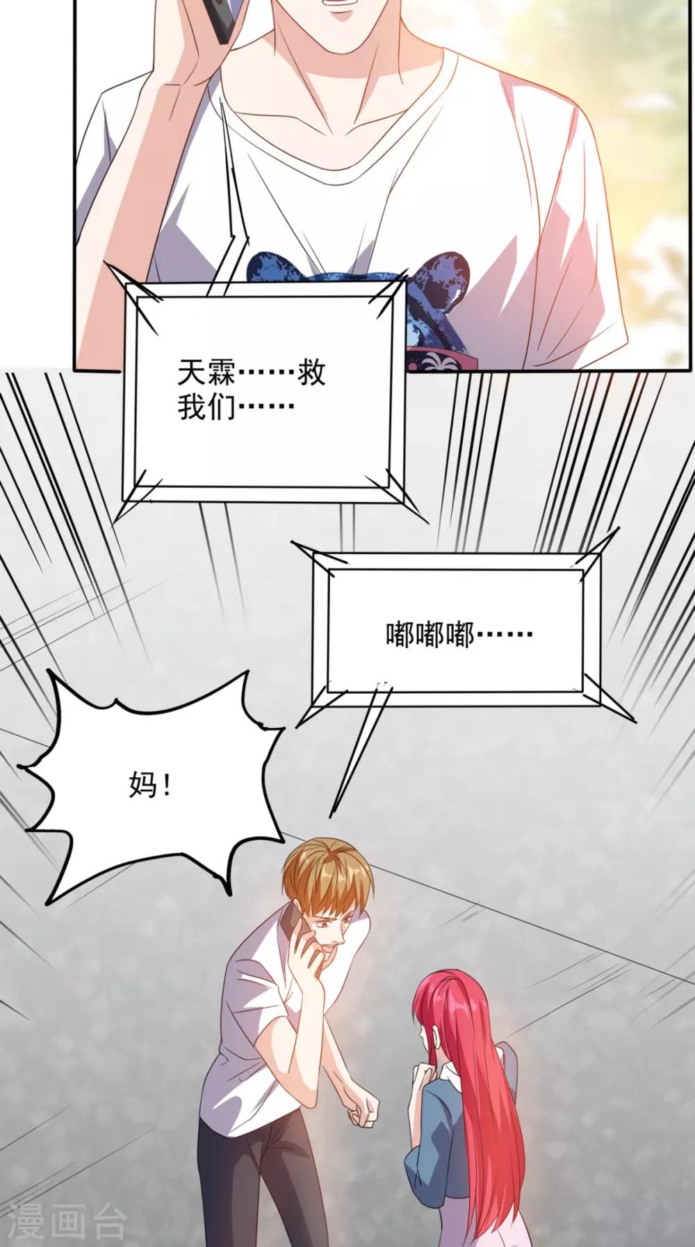 第144话 兄弟你被针对了！-第149话