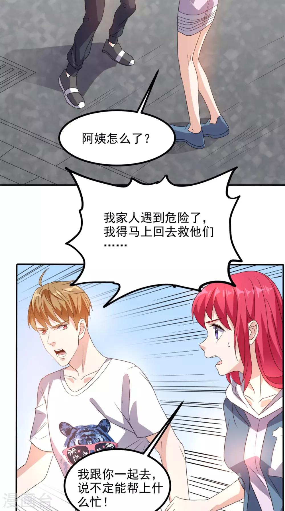 第144话 兄弟你被针对了！-第149话
