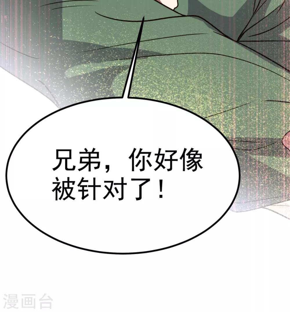 第144话 兄弟你被针对了！-第149话