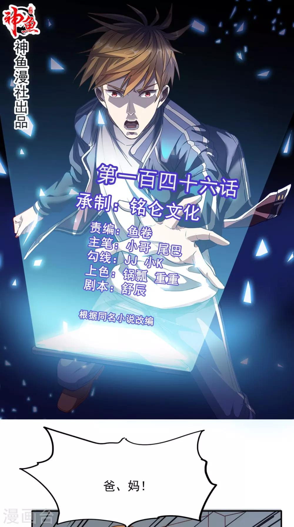 第146话 协助敌方队友跳反-第151话